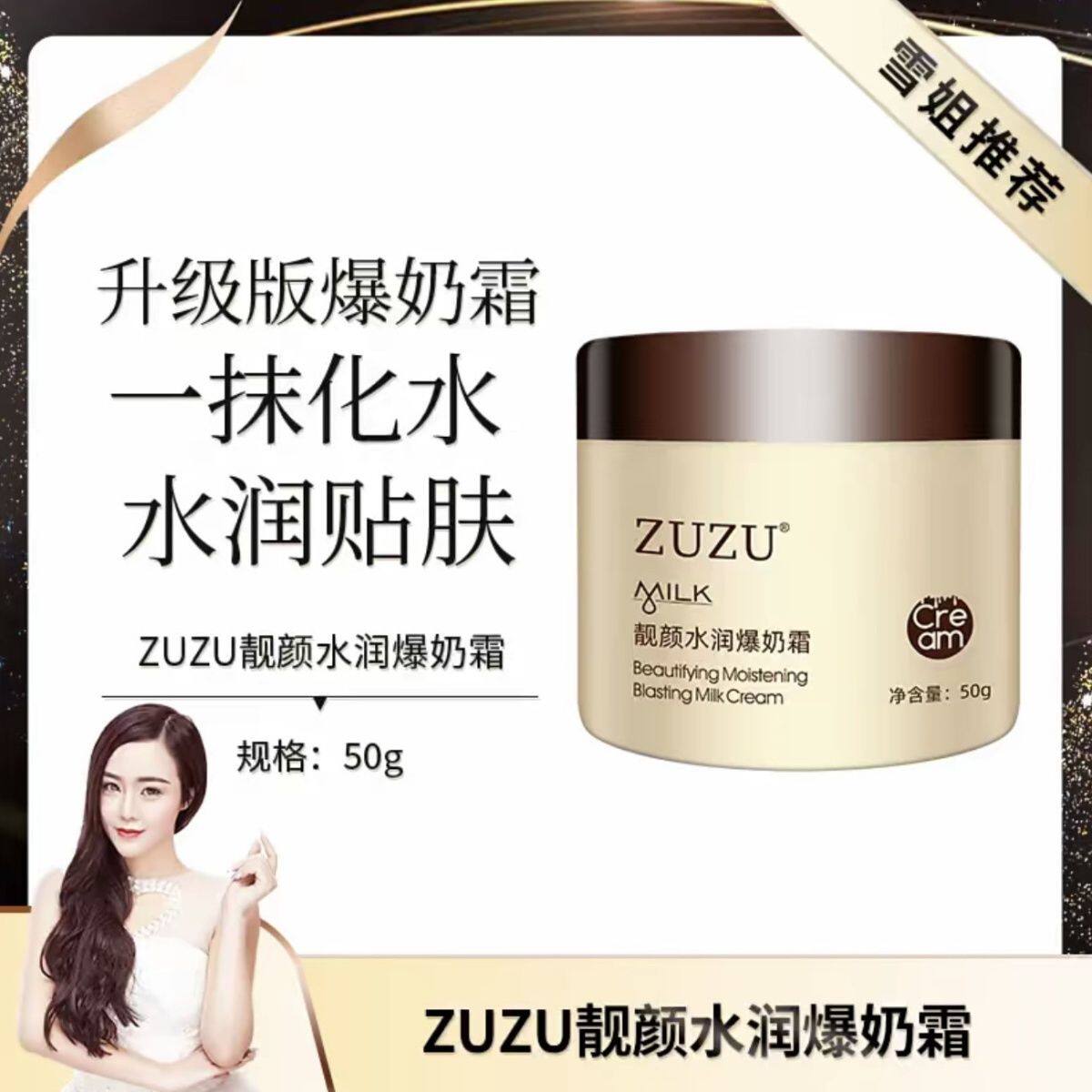 zuzu爆奶霜正品水润保湿霜初乳液/面霜