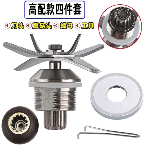 3870通用5L破壁料理机配件4升豆浆机刀俎轴承刀头刀片搅拌机刀组