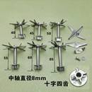 大马力沙冰机配件豆浆机破壁料理机搅拌榨果汁研磨机刀头四齿刀杆