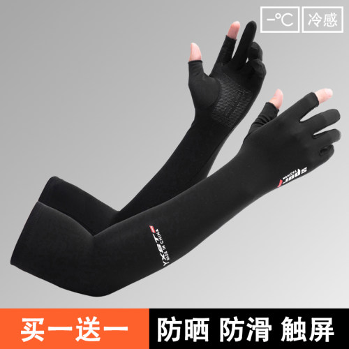 防晒手套男士夏季冰丝袖套长款