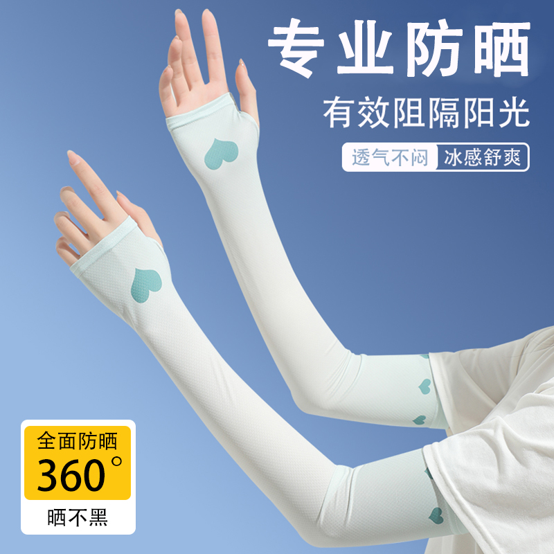 佳埼推薦】高顏值冰袖女防曬袖套