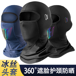 防晒骑行头套摩托车头盔冰丝全脸面罩春夏季户外骑车防风钓鱼登山