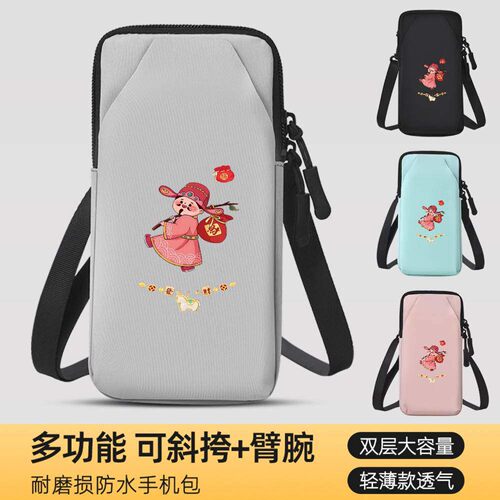 财到福到跑步手机臂包运动健身