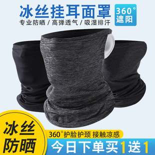 户外骑行面罩护颈围脖冰爽脸罩 夏季 骑行防晒脖套冰丝袖 套头巾男士