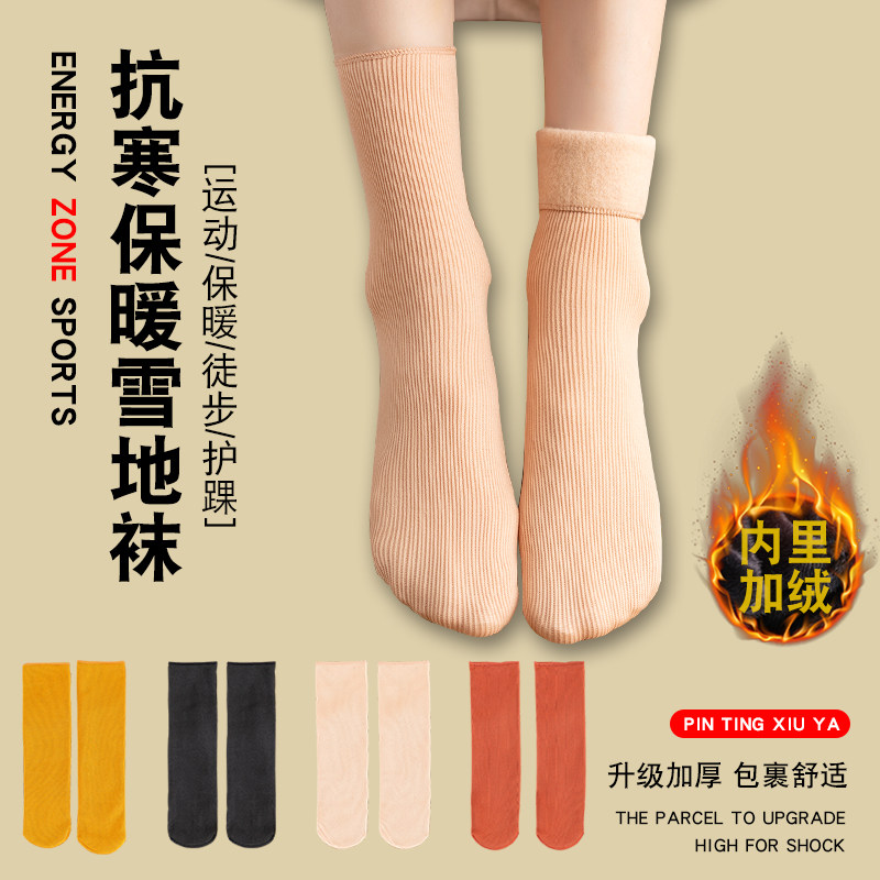 保暖雪地袜子中帮纯色加绒加厚冬季滑雪抗寒女士肉色长筒地板袜子,户外/登山/野营/旅行用品,滑雪袜,淘宝优惠券,粉丝福利购,淘宝优惠卷