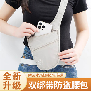 防盗腰包贴身防盗包出国欧洲旅行安全包斜挎防偷包护照男女款胸包