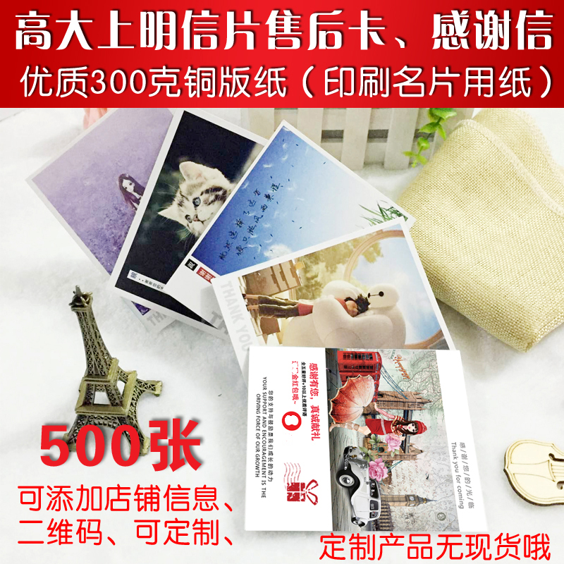 定制简约明信片歉意卡感谢信电商售后服务退换货卡文艺小清新