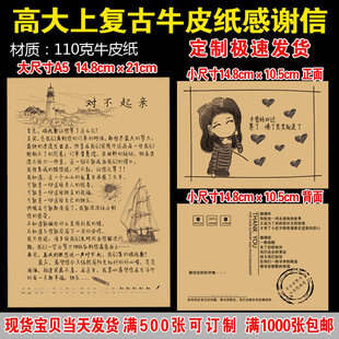 复古牛皮纸卖家感谢信外卖卡仿手写致道歉信暖心贴纸售后服务卡