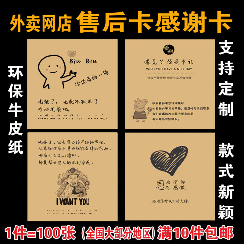 牛皮纸美团饿了么外卖贴纸售后卡感谢信定制手写暖心语录小纸条