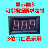 管显示屏串口led表头 管显示串口数码 串口显示屏 3位数码