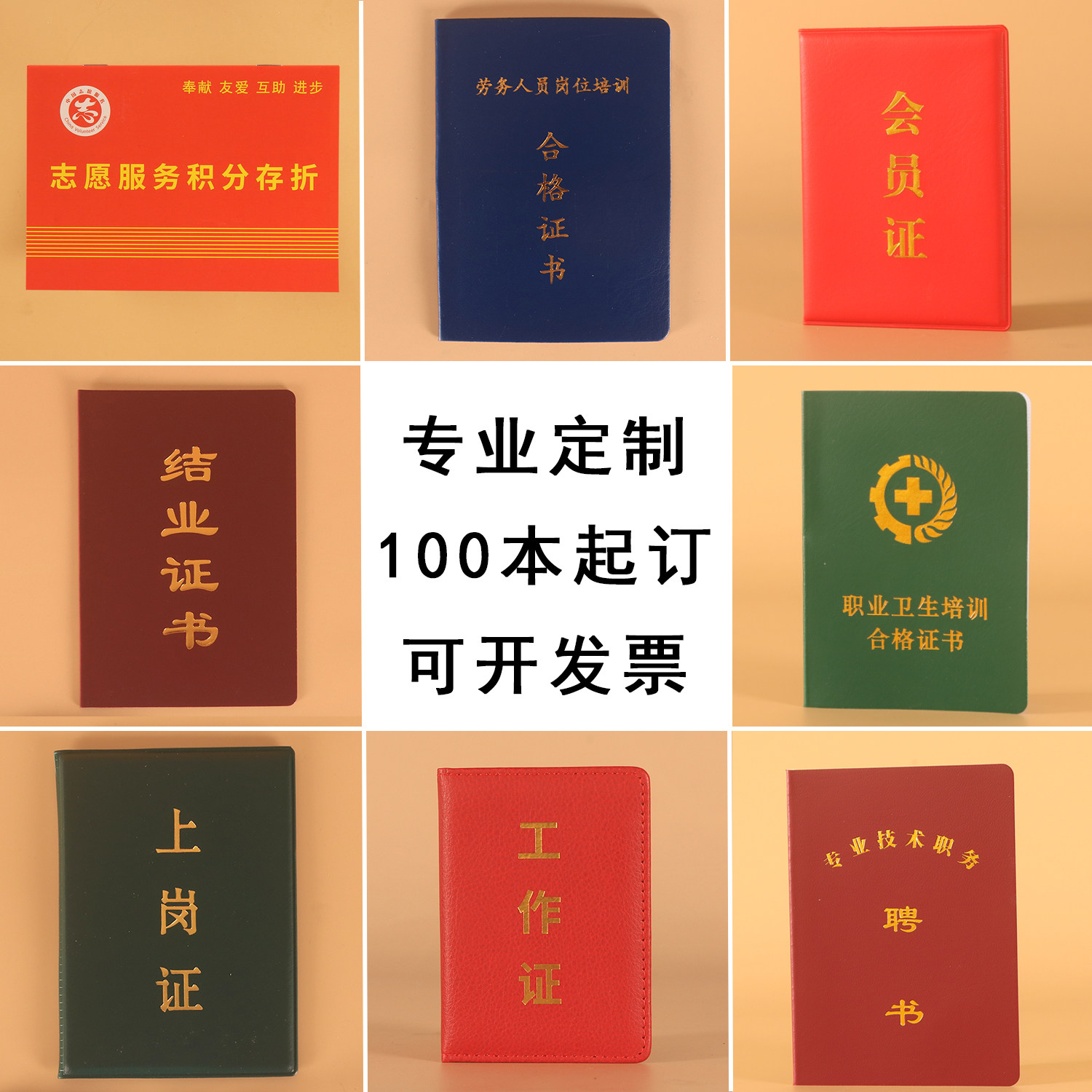 证书定制会员证定做结业上岗证职业培训证皮革烫金股权证彩色印刷