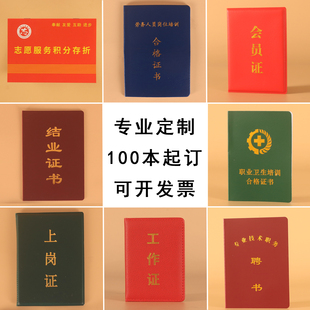 证书定制会员证定做结业上岗证职业培训证皮革烫金股权证彩色印刷