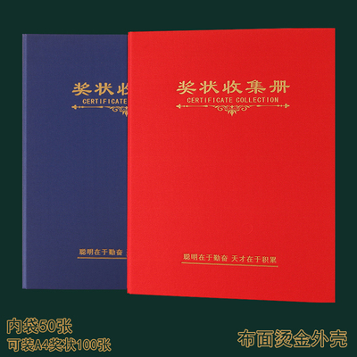 A4奖状收纳册荣誉证书收集册