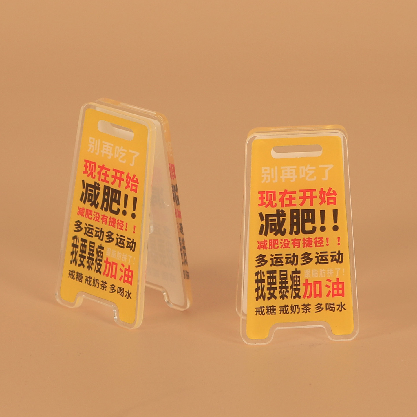 别再吃了减肥自律警示牌塑料夹子图片