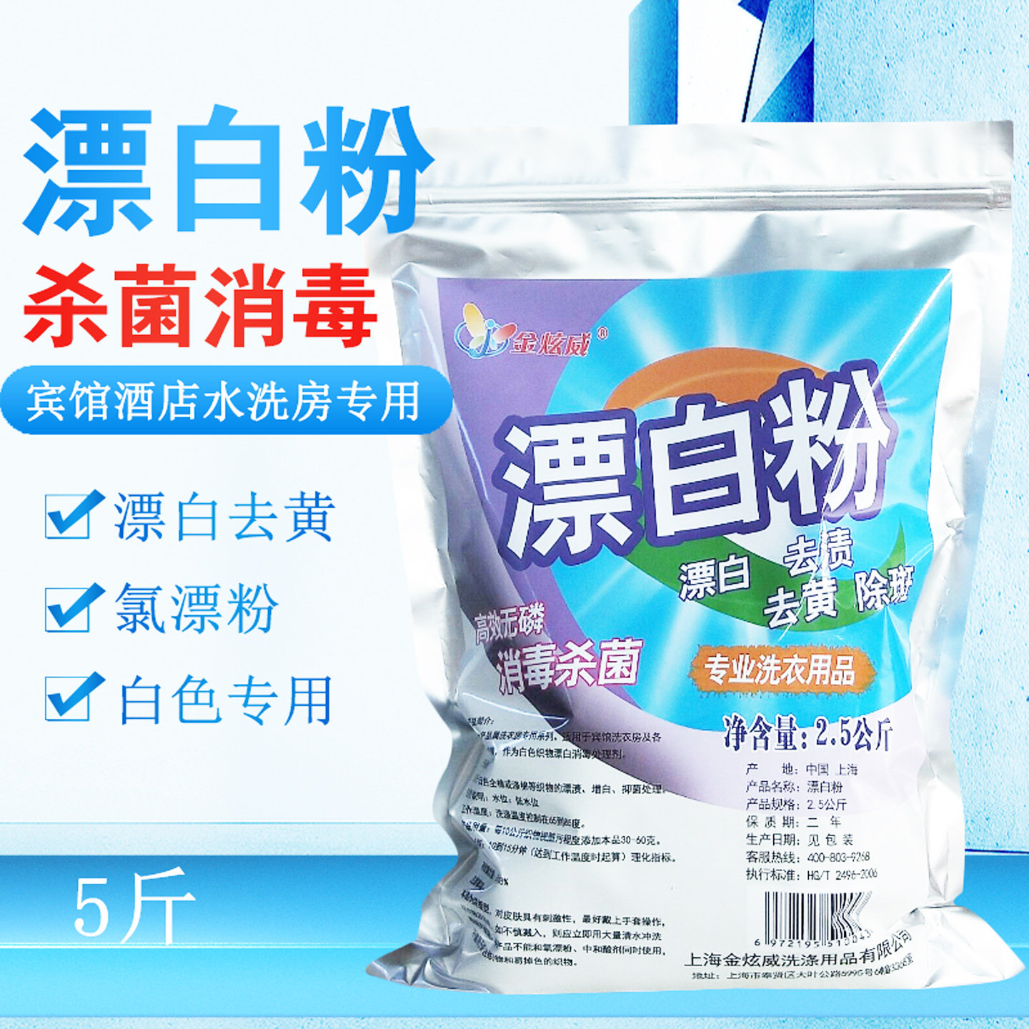 漂白粉酒店宾馆床单毛巾增白去黄
