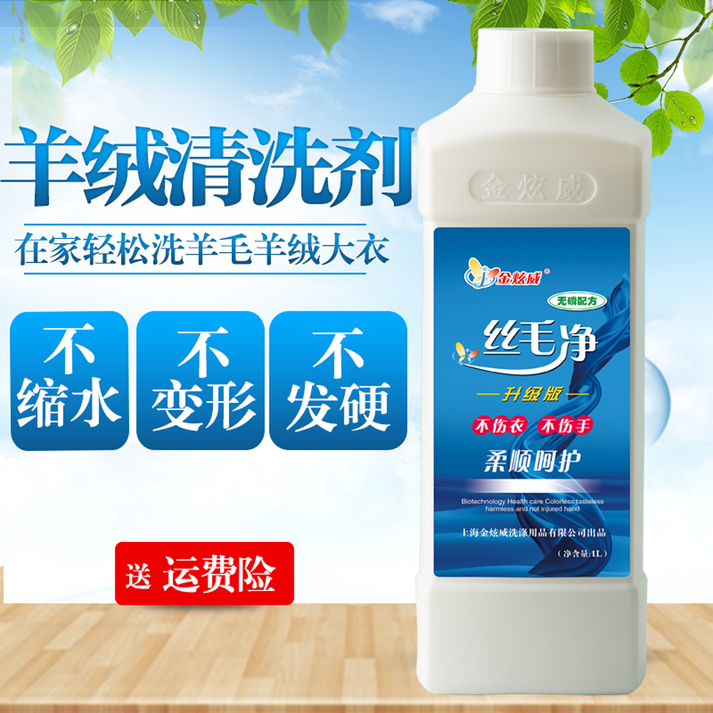 羊毛大衣清洗剂清香味防缩洗衣液