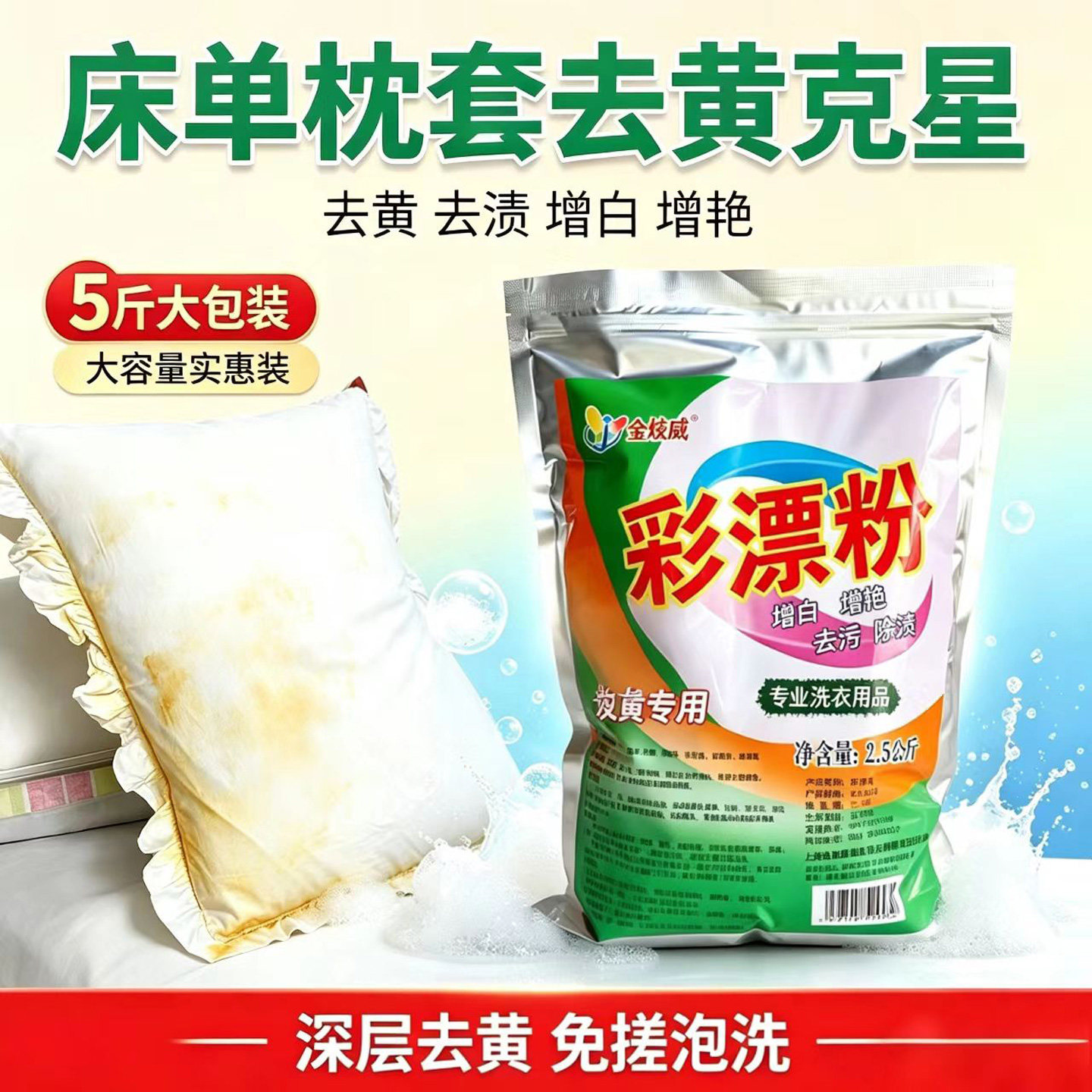 枕头发黄清洗剂枕套芯衣服去黄