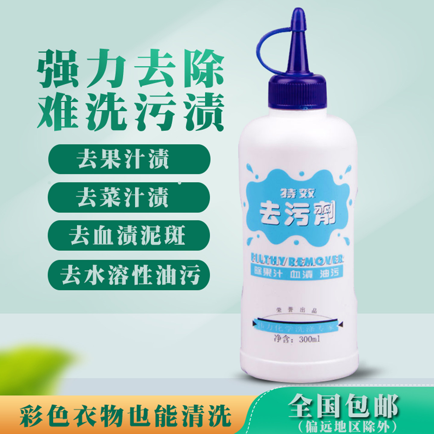伟力去污剂衣服去果汁红酒血渍泥斑水溶性油污顽固污渍衣物清洁剂
