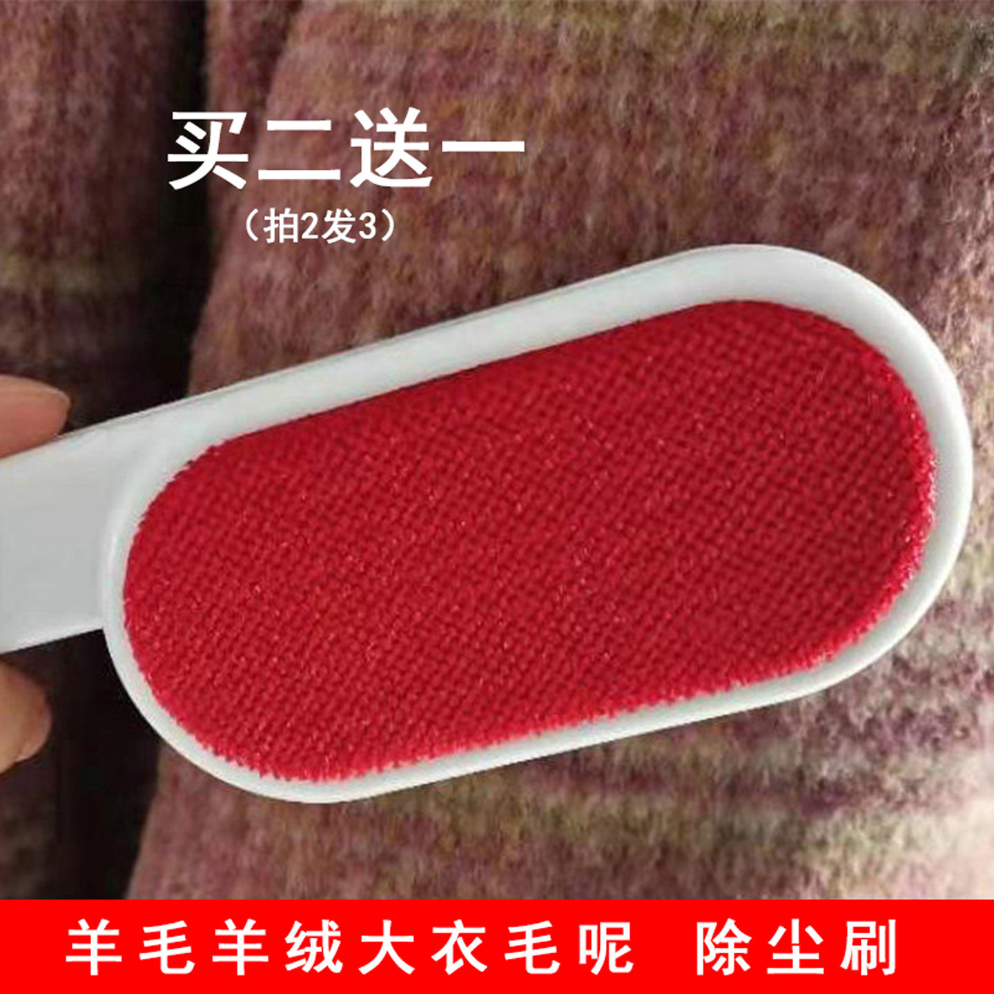 羊毛衣服去毛刷床单通用粘毛刷