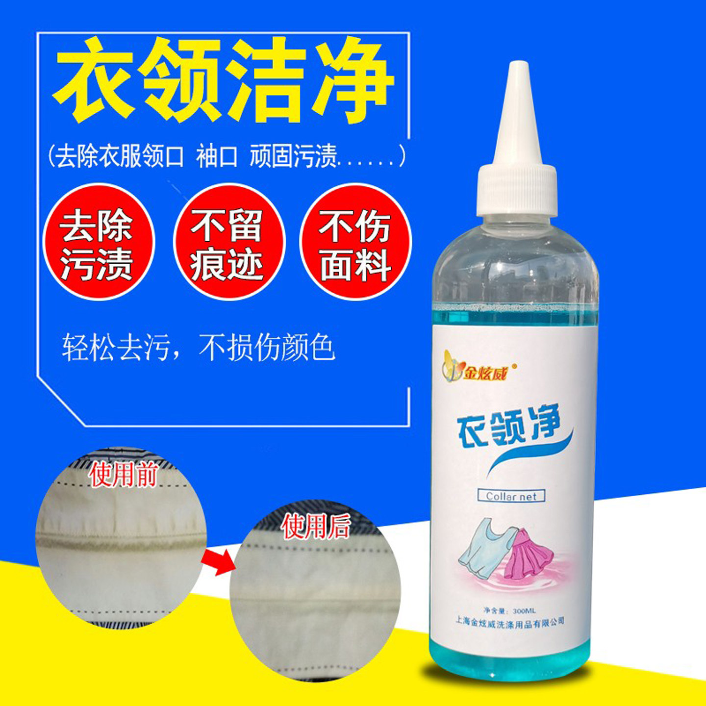 强力去除领口袖口油污清洗剂