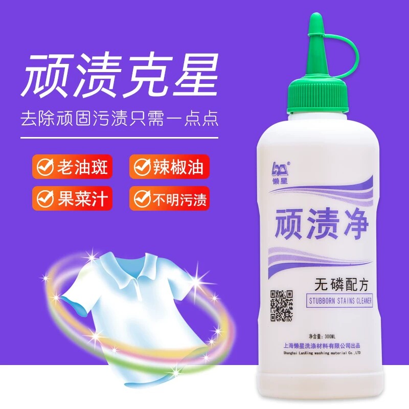 懒星顽渍净衣服去除老油斑机油火锅油干洗店羽绒服去油剂去油王