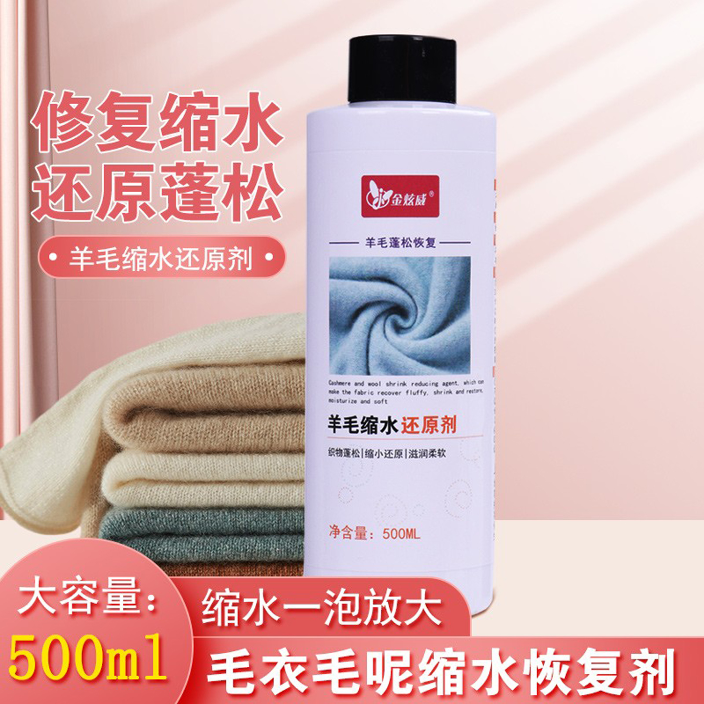 羊绒衫缩水还原恢复蓬松回软柔顺