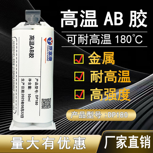 高温AB胶用于PC金属塑料金属陶瓷玻璃木材金属塑料强力电子材料