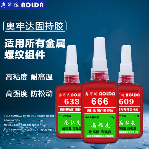 奥牢达666耐高温胶水厌氧胶