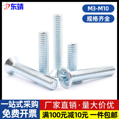 镀锌沉头十字机牙螺钉