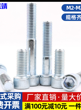 12.9级镀锌圆柱头杯头内六角螺丝钉螺栓M2M3M4M5M6M8M10M12M16M20