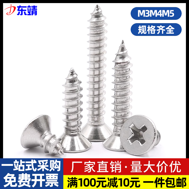 不锈钢沉头十字自攻螺丝