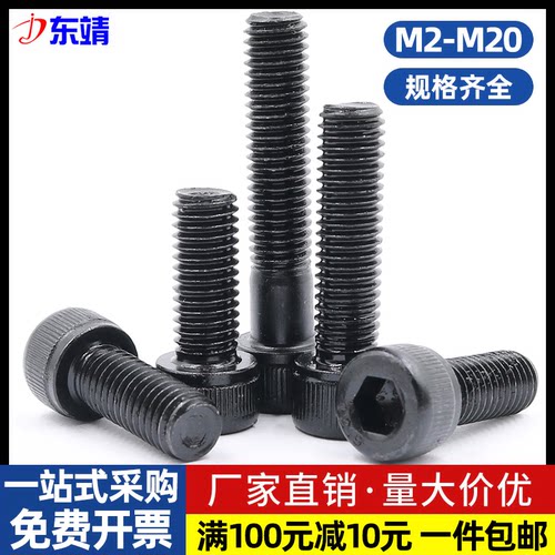 12.9级圆柱头内六角螺丝批发价