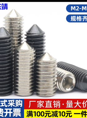 M3M4M5M6M8M10不锈钢304尖头紧定螺丝顶丝锥端机米内六角无头螺钉
