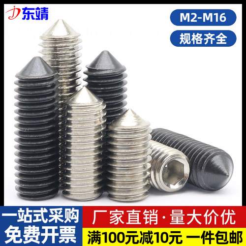 304/12.9级尖头内六角紧定螺丝