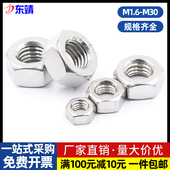 201不锈钢六角螺母螺栓螺帽螺丝帽大全M1.6M3M4M5M6 304 316 M33