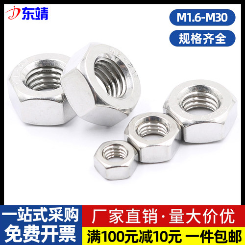 【回购王】不锈钢六角螺母