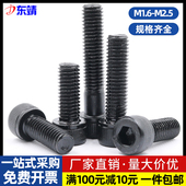 M1.6M2M2.5高强度12.9级圆柱头内六角螺丝钉杯头内六角螺栓DIN912