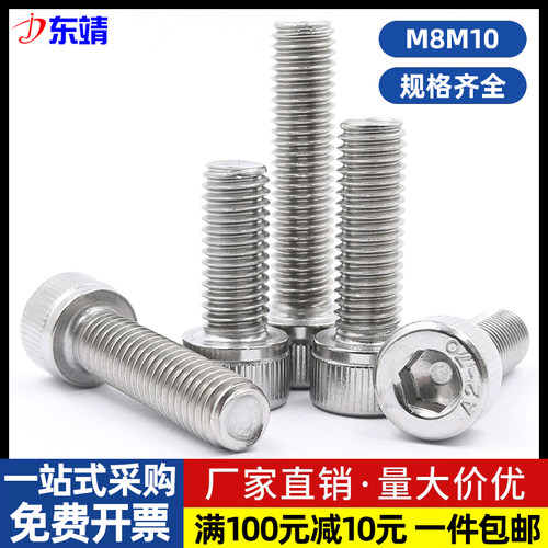 304不锈钢圆柱头内六角螺丝M8M10