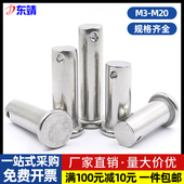 不锈钢304销轴平头带孔圆柱销定位销GB882销钉M3M4M5M6M8M10M12