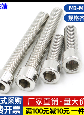 201不锈钢杯头内六角螺栓圆柱头内六角螺丝钉M3M4M5M6M8M10M12M16