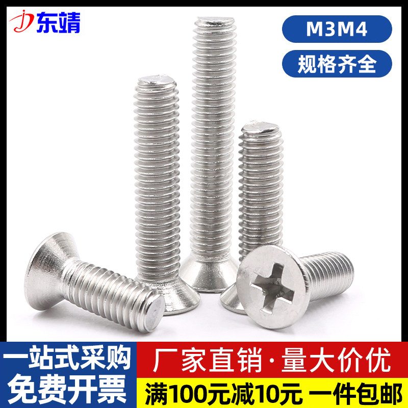 【M3M4】304不锈钢沉头十字机螺丝钉GB819十字平头螺钉M3*4-M4*80,五金/工具,螺钉,淘宝优惠券,粉丝福利购,淘宝优惠卷