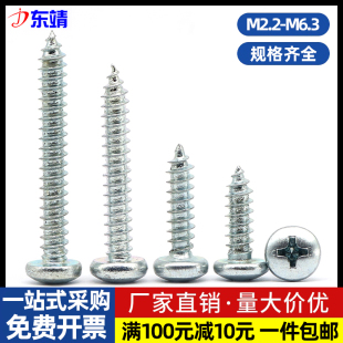 4.2 3.5 6.3 2.9 镀锌高强度圆头十字盘头自攻螺钉螺丝加硬ST2.2