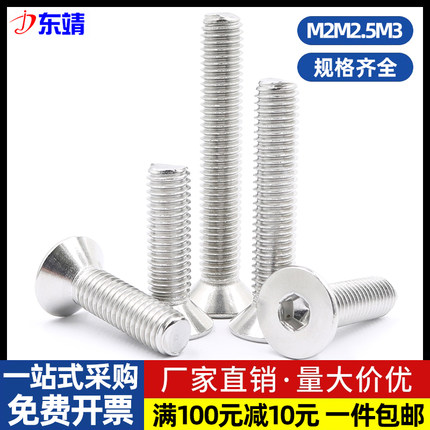 【M2M2.5M3】304不锈钢沉头内六角螺丝钉平杯平头斜头内六角螺栓