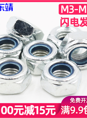 镀锌防滑螺帽/尼龙防松螺母/自锁紧螺母M3M4M5M6M8M10M12-M27M36