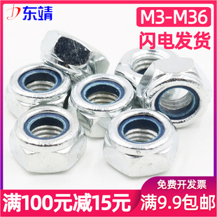 M27M36 自锁紧螺母M3M4M5M6M8M10M12 镀锌防滑螺帽 尼龙防松螺母