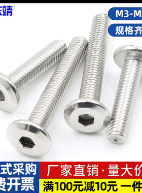 304不锈钢圆头平头倒边内六角螺栓家具斜平头螺丝M3M4M5M6M8M1012
