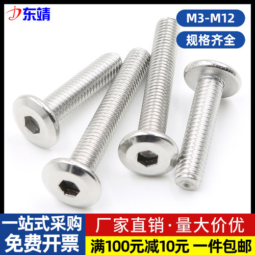 304不锈钢平头倒边内六角螺丝