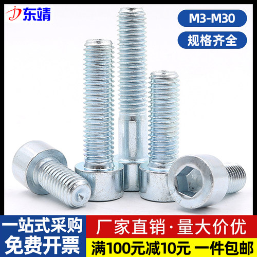 批发8.8级镀锌圆柱头内六角螺丝