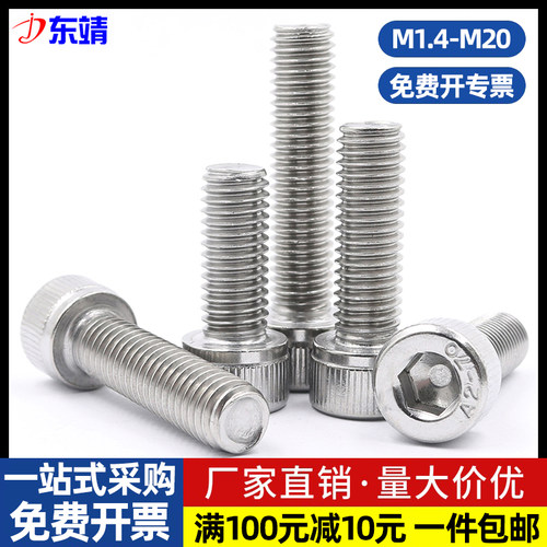 厂家直销304不锈钢圆柱头内六角