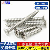 不锈钢304平头沉头十字自攻螺丝加长螺钉木螺钉自攻M1M2M3M4M5M6